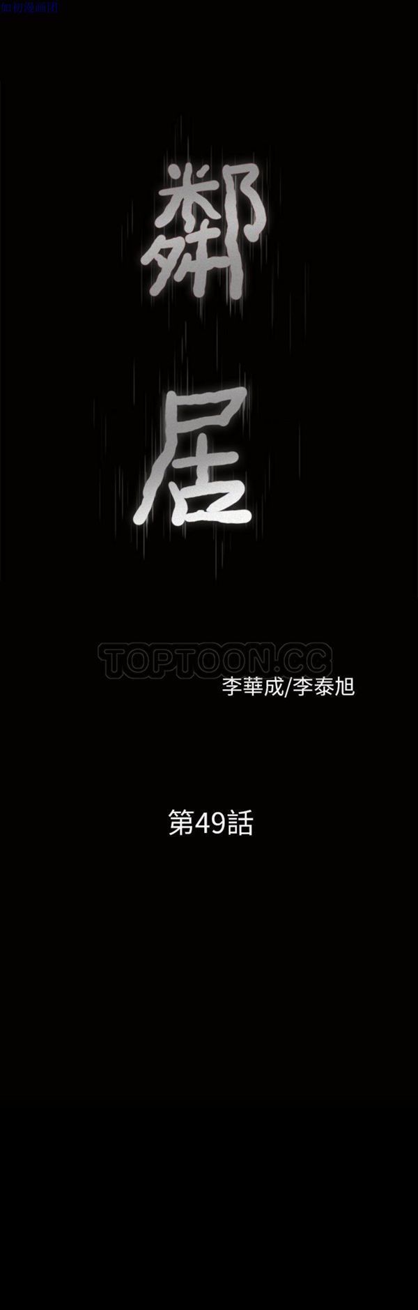 邻居 第49话 第3页