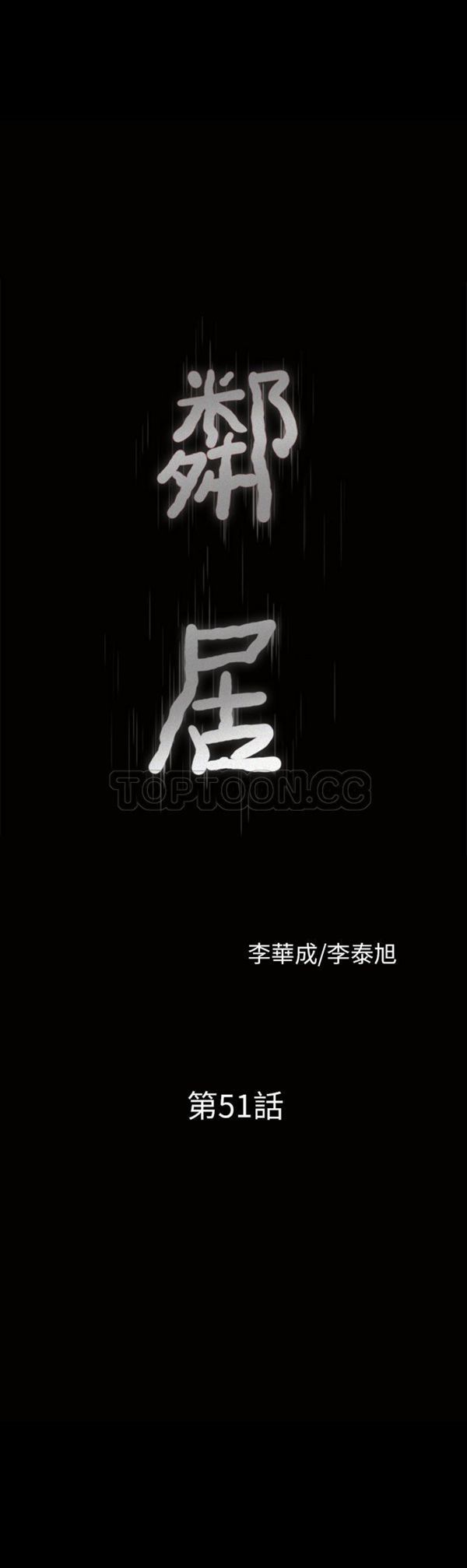 邻居 第51话 第2页