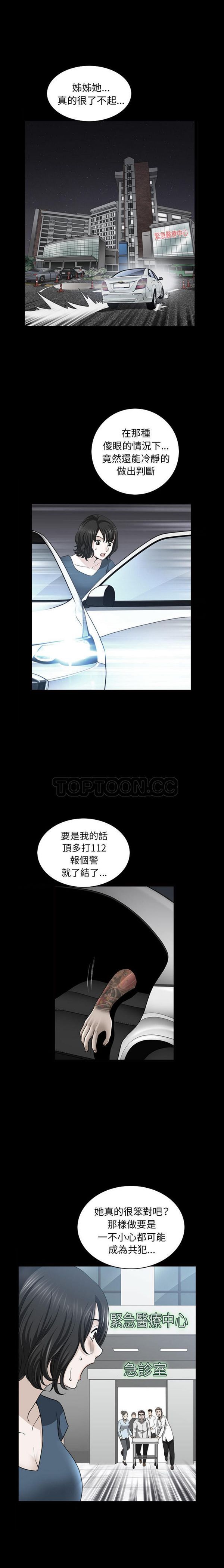 邻居 第51话 第7页