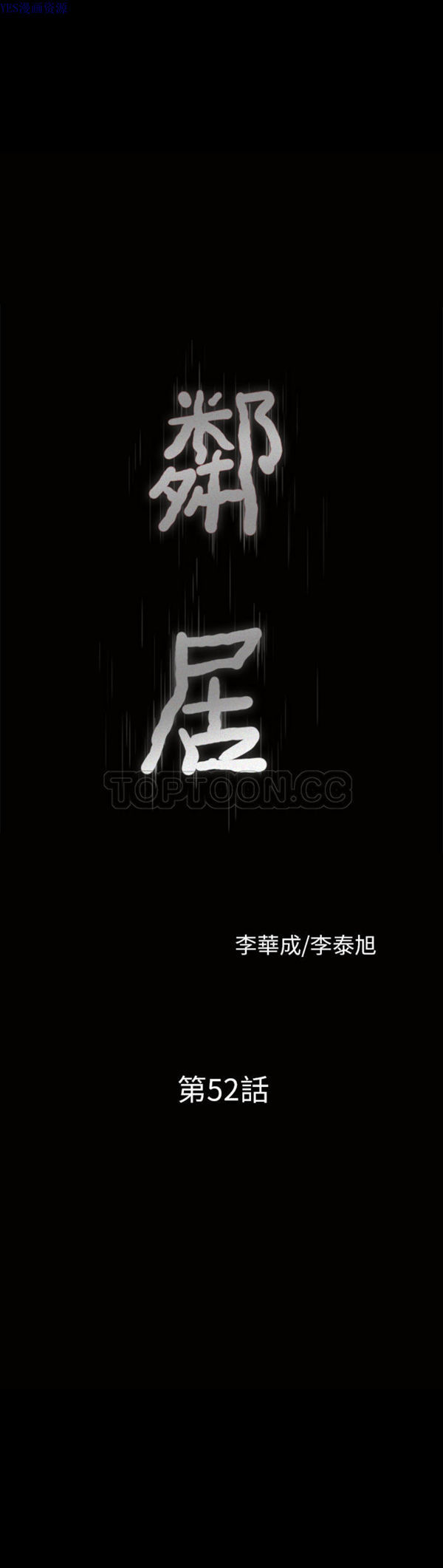 邻居 第52话 第2页