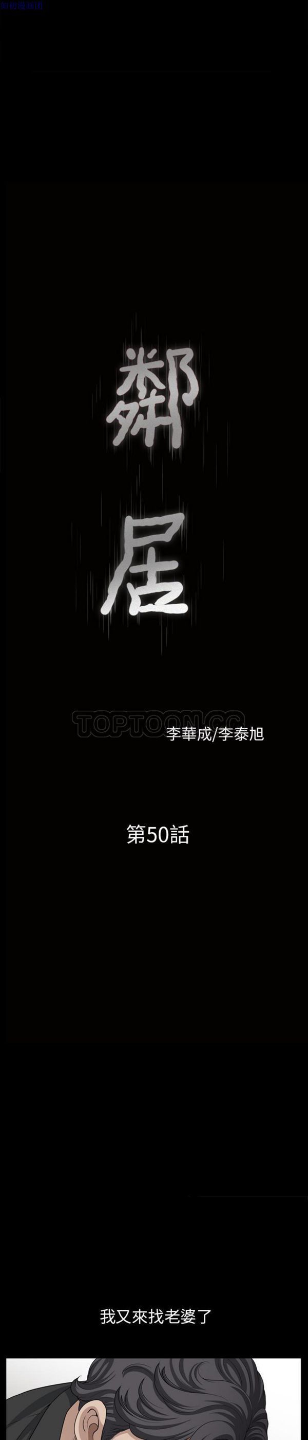 邻居 第50话 第2页