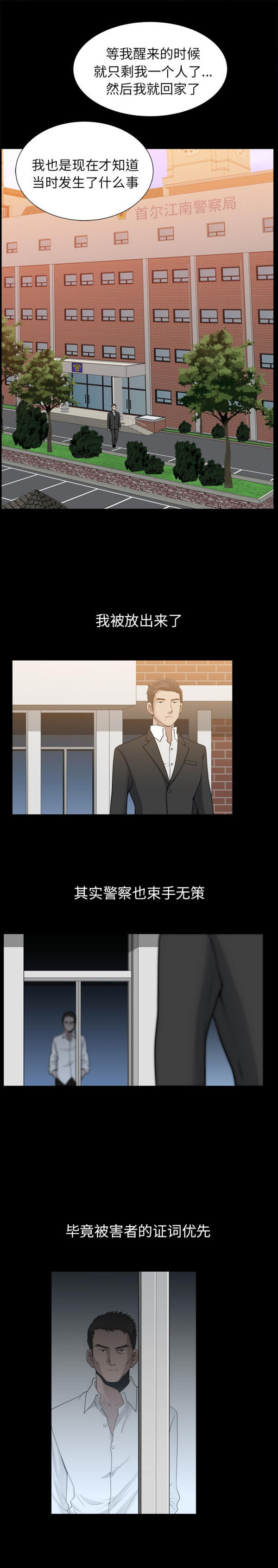 邻居 第53话 第7页