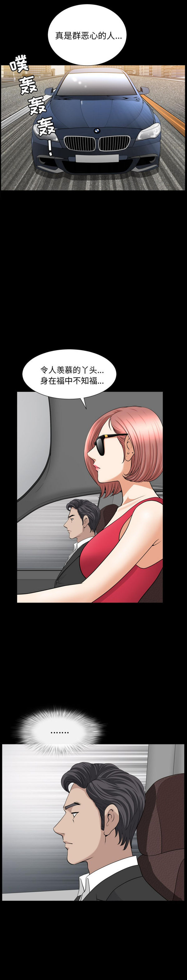 邻居 第53话 第9页