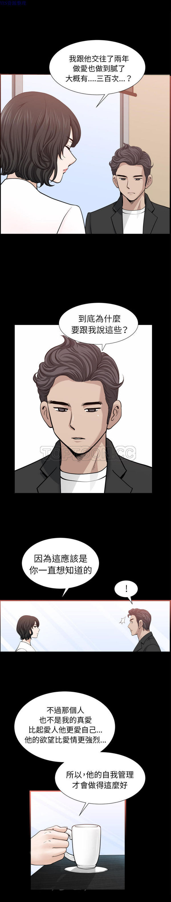 邻居 第54话 第7页