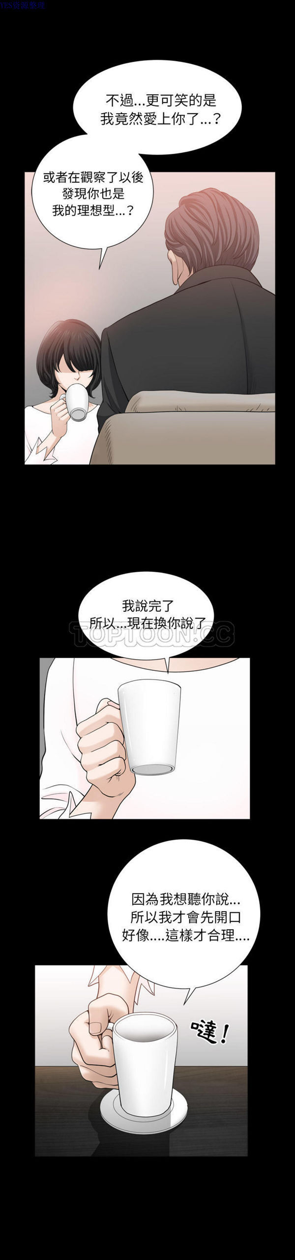 邻居 第54话 第9页