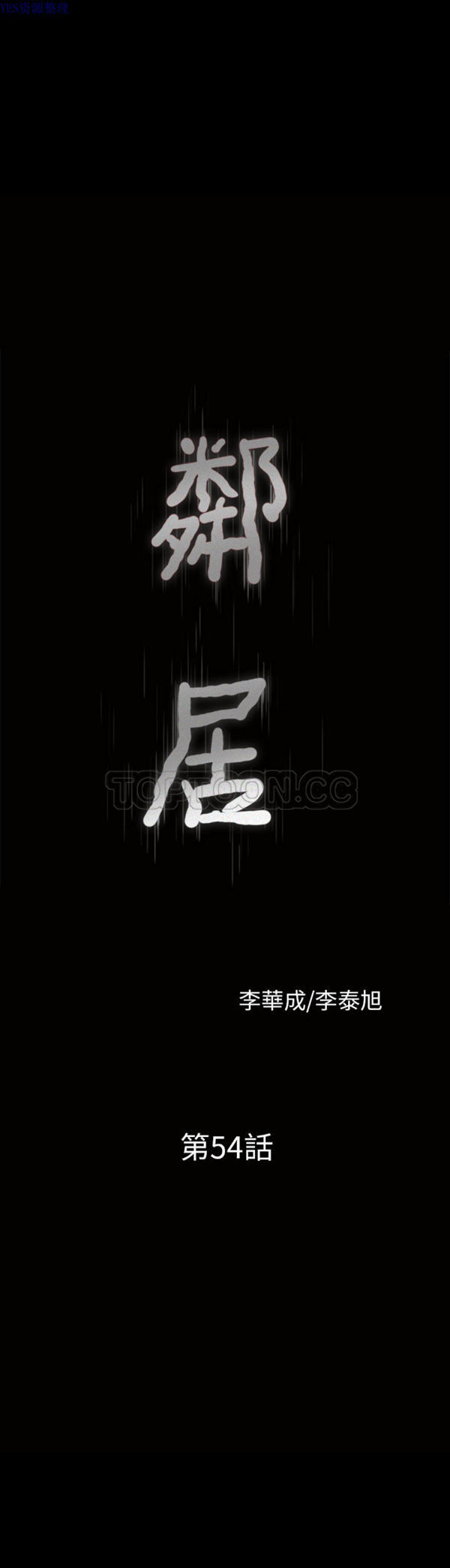 邻居 第54话 第2页