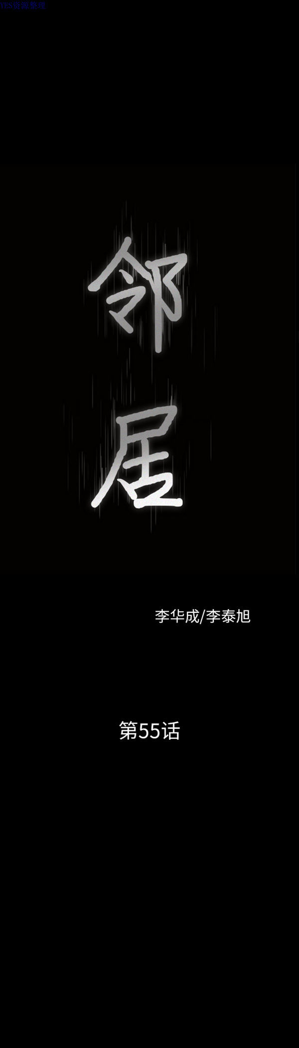 邻居 第55话 第2页