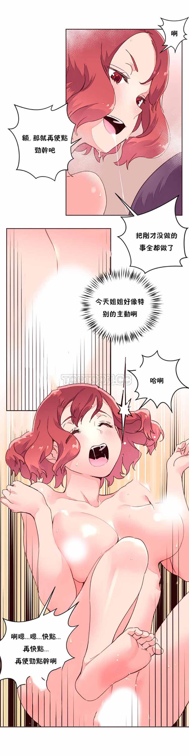 费洛蒙香水之秘香 第30话 第6页