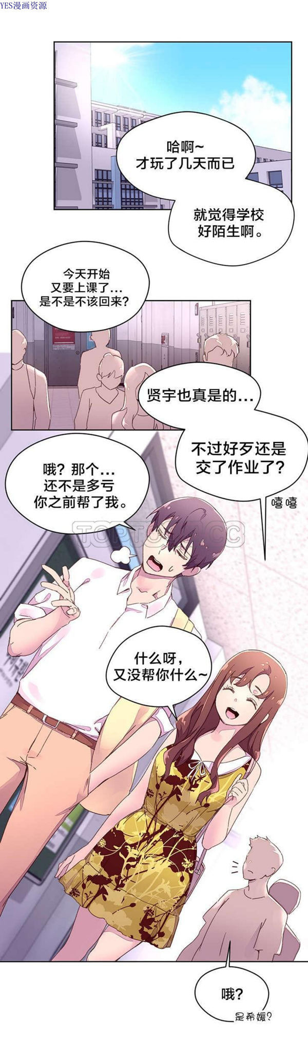 费洛蒙香水之秘香 第31话 第2页