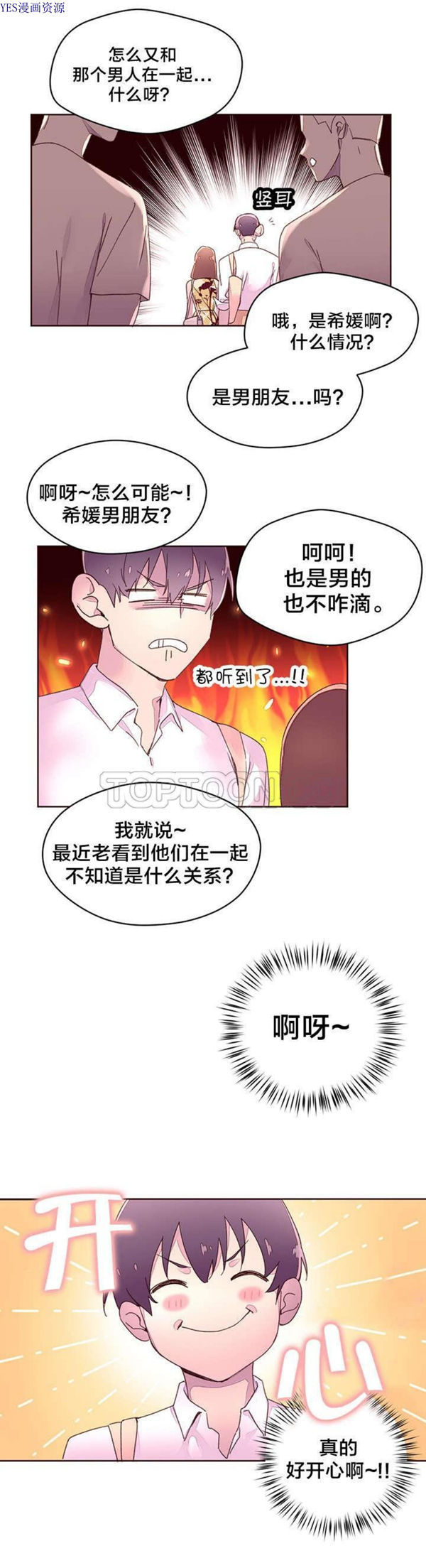 费洛蒙香水之秘香 第31话 第3页