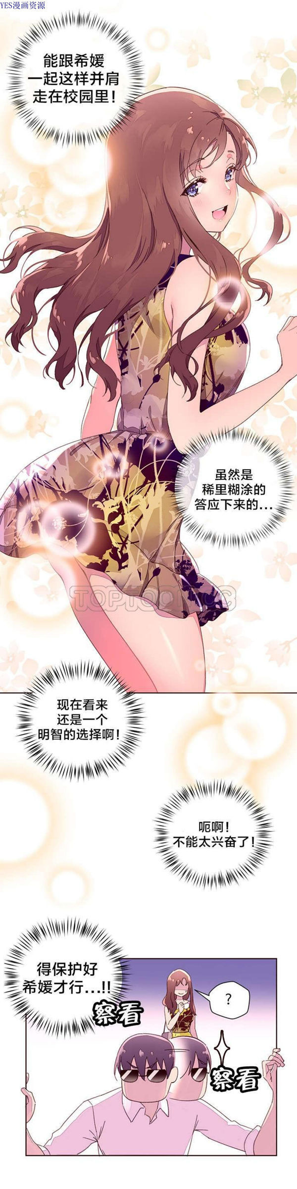 费洛蒙香水之秘香 第31话 第4页