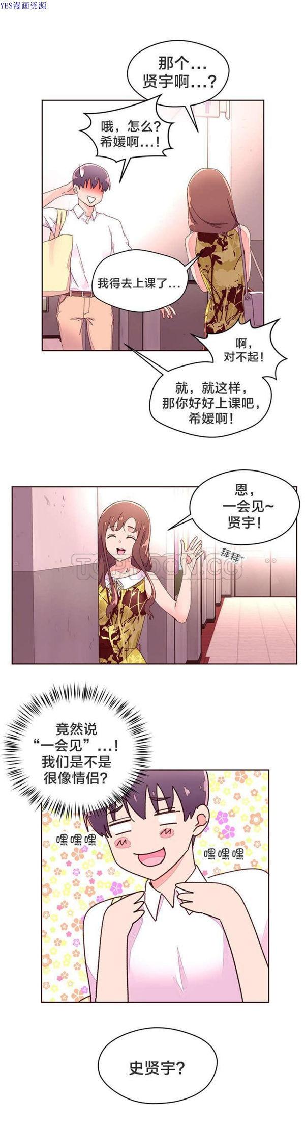 费洛蒙香水之秘香 第31话 第5页