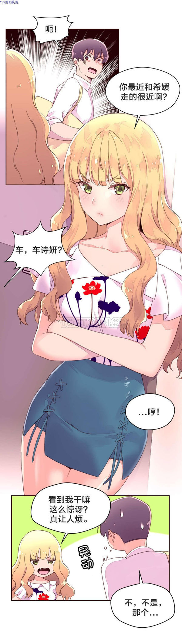 费洛蒙香水之秘香 第31话 第6页