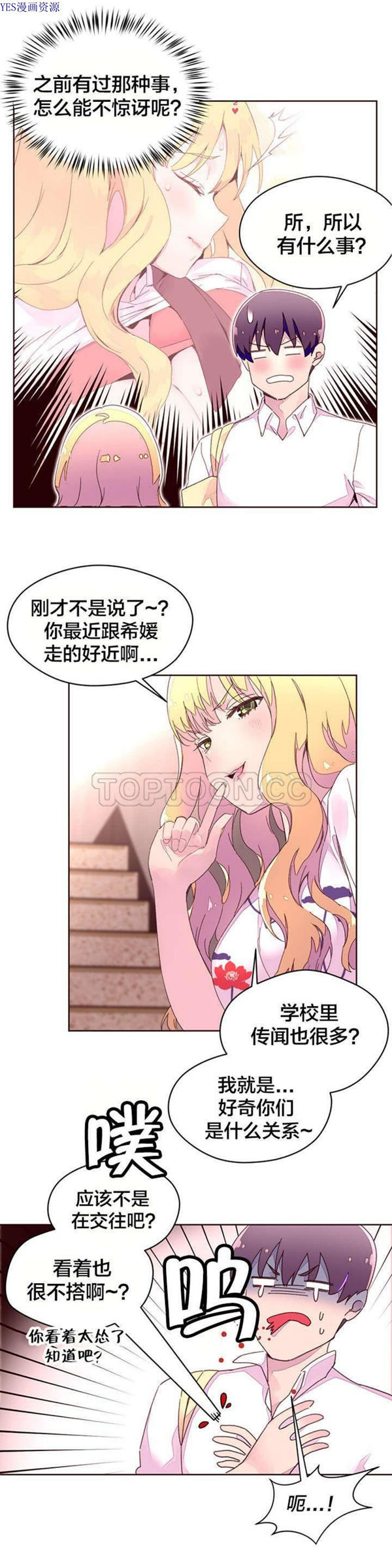 费洛蒙香水之秘香 第31话 第7页