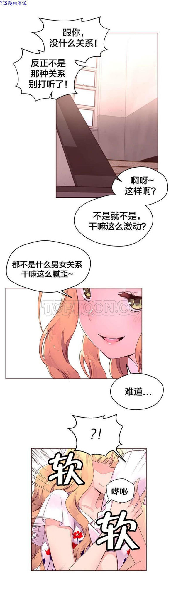 费洛蒙香水之秘香 第31话 第8页