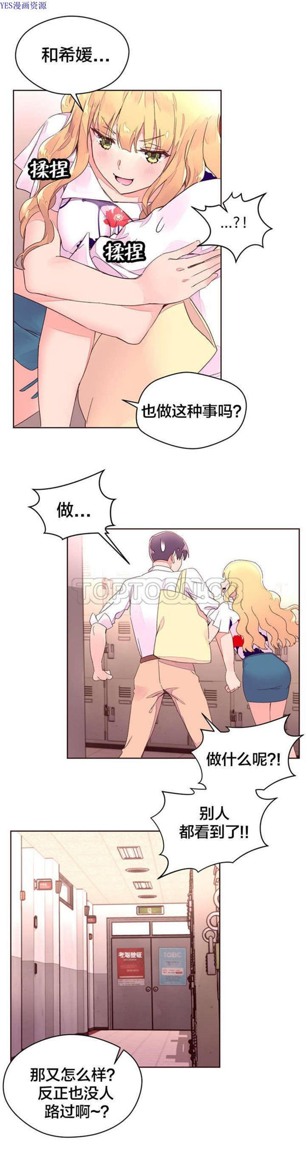 费洛蒙香水之秘香 第31话 第9页