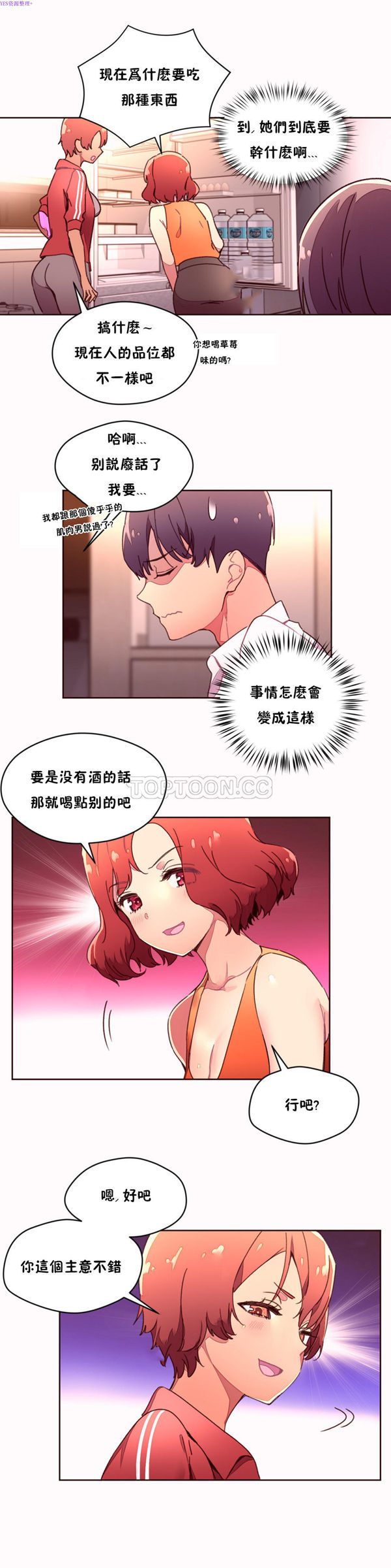 费洛蒙香水之秘香 第35话 第2页