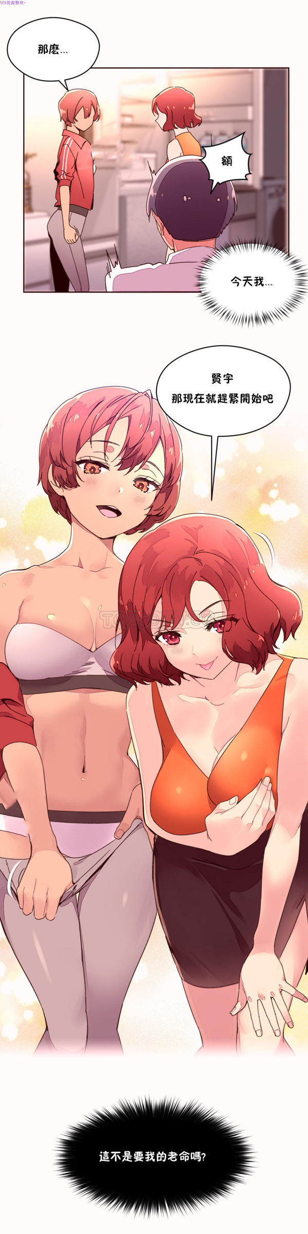 费洛蒙香水之秘香 第35话 第3页