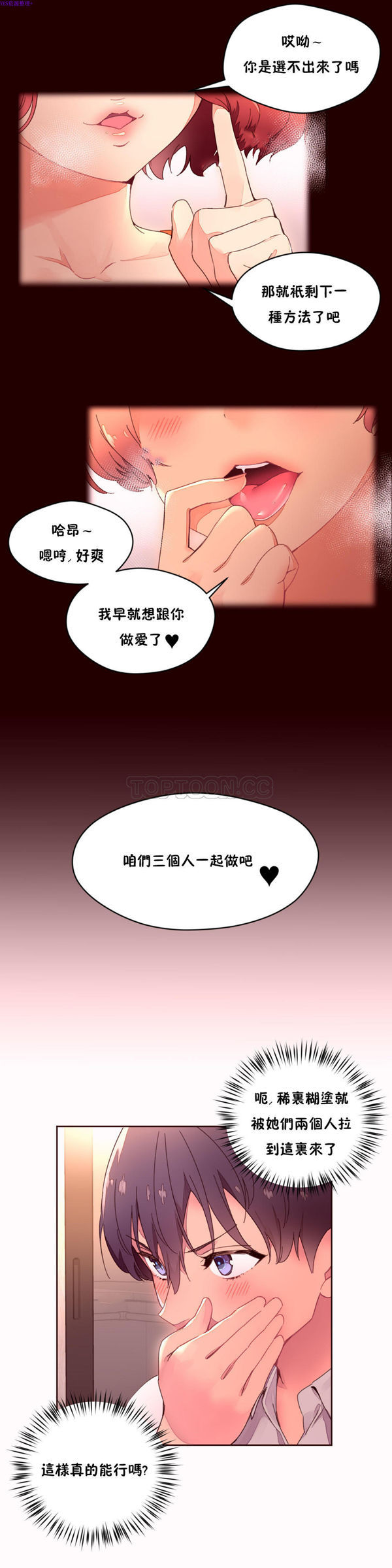 费洛蒙香水之秘香 第35话 第6页
