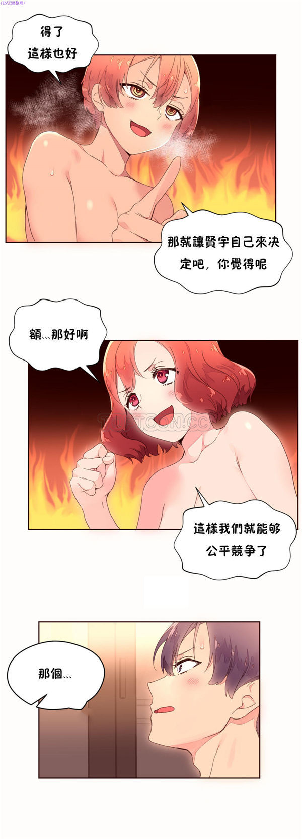 费洛蒙香水之秘香 第36话 第4页