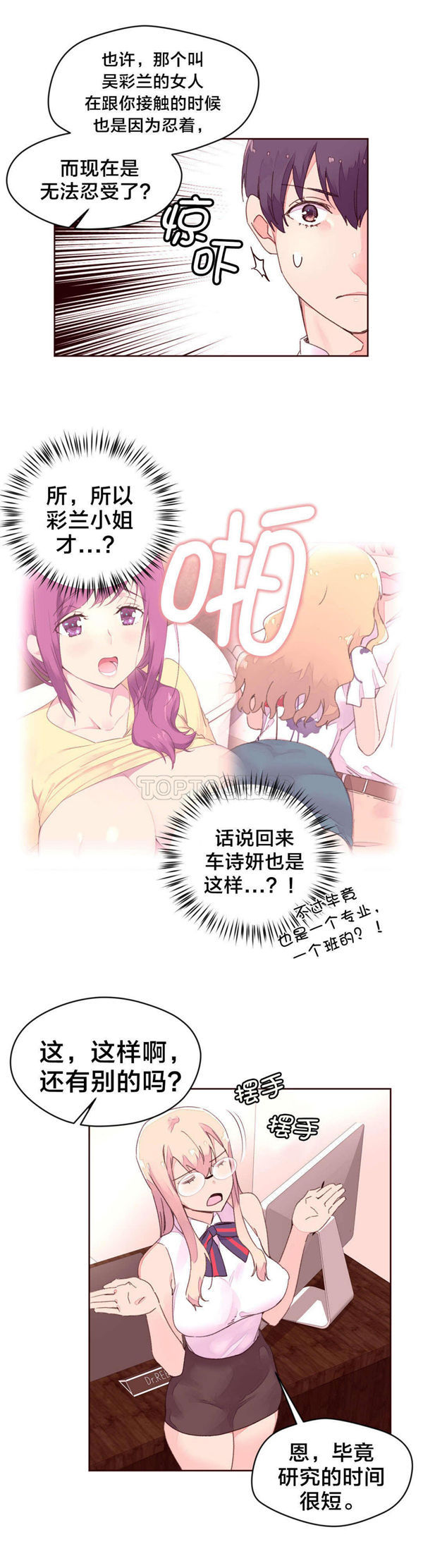 费洛蒙香水之秘香 第32话 第6页