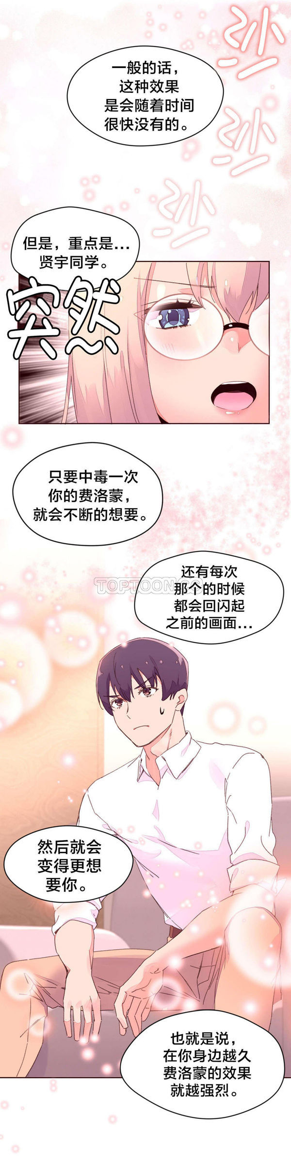 费洛蒙香水之秘香 第32话 第5页