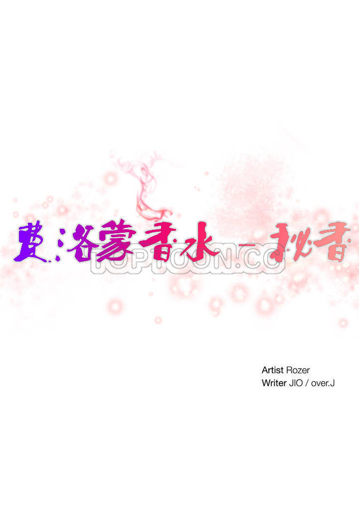 费洛蒙香水之秘香 第33话 第3页