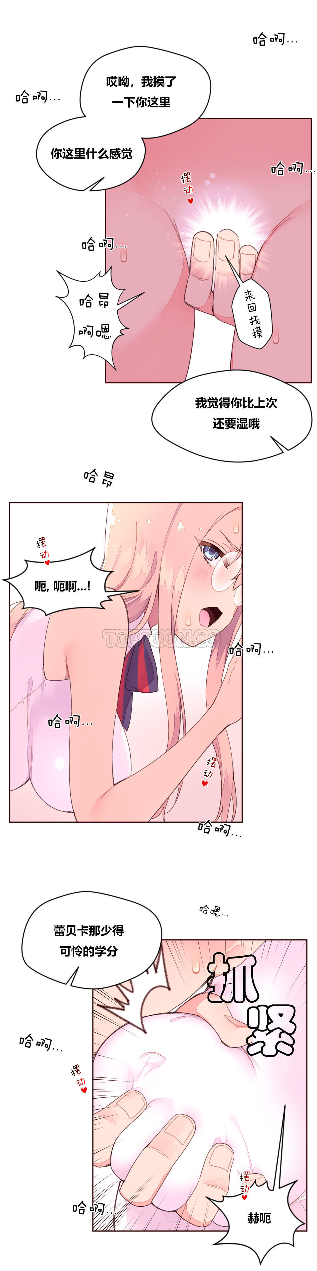 费洛蒙香水之秘香 第33话 第5页