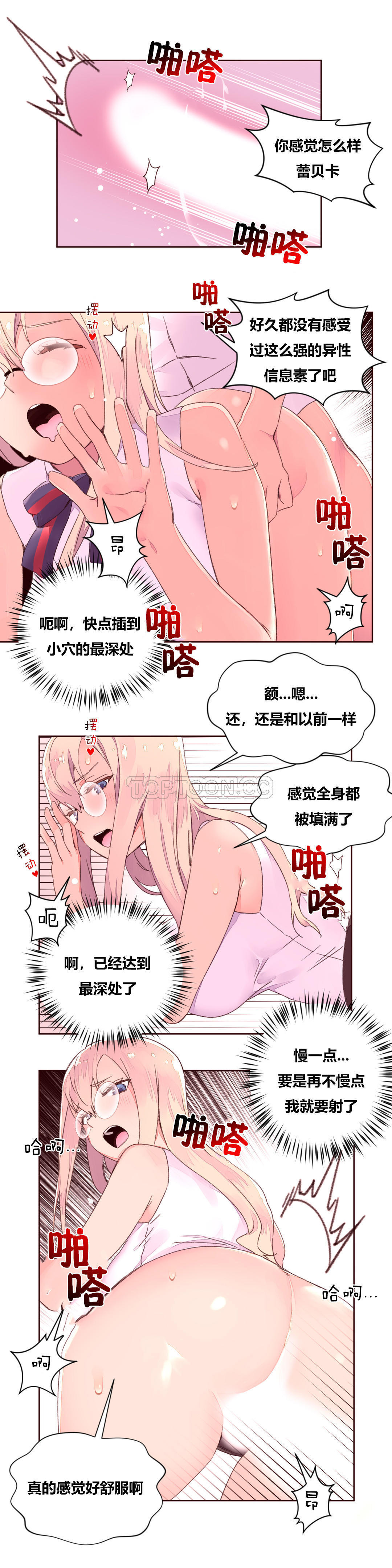 费洛蒙香水之秘香 第33话 第4页