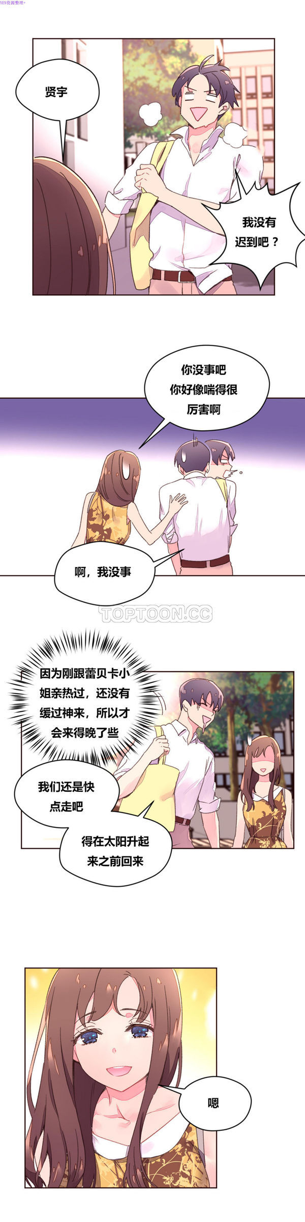费洛蒙香水之秘香 第34话 第2页