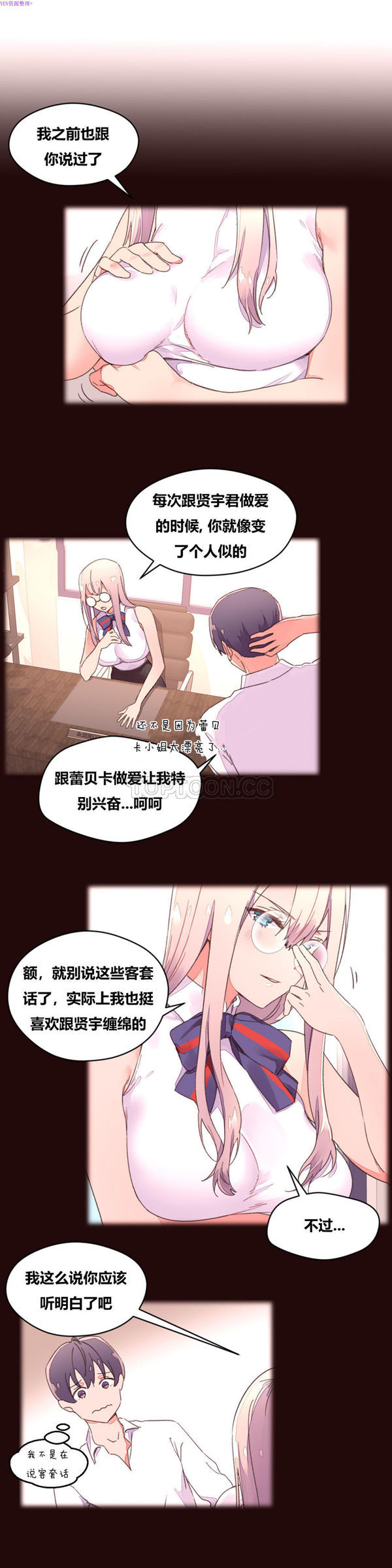 费洛蒙香水之秘香 第34话 第4页