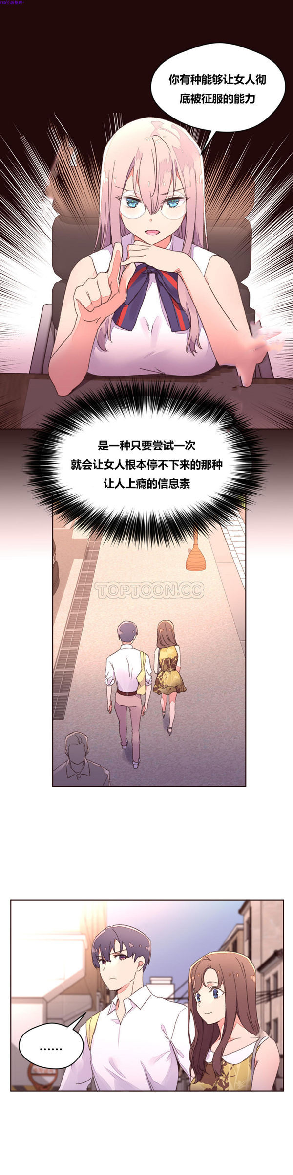 费洛蒙香水之秘香 第34话 第5页