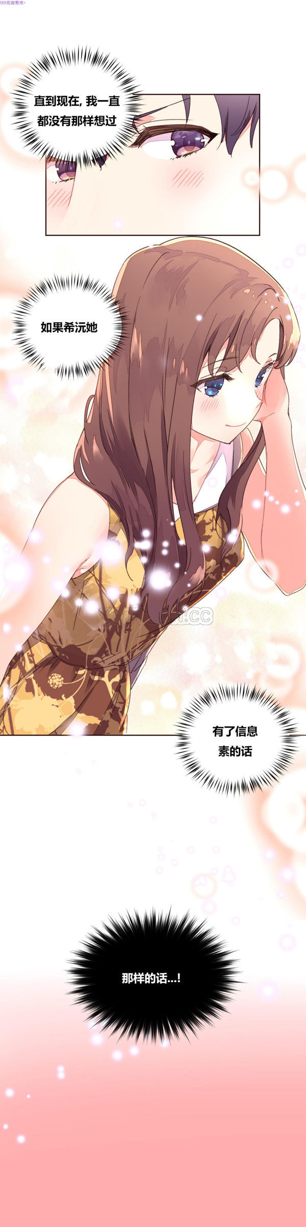 费洛蒙香水之秘香 第34话 第6页