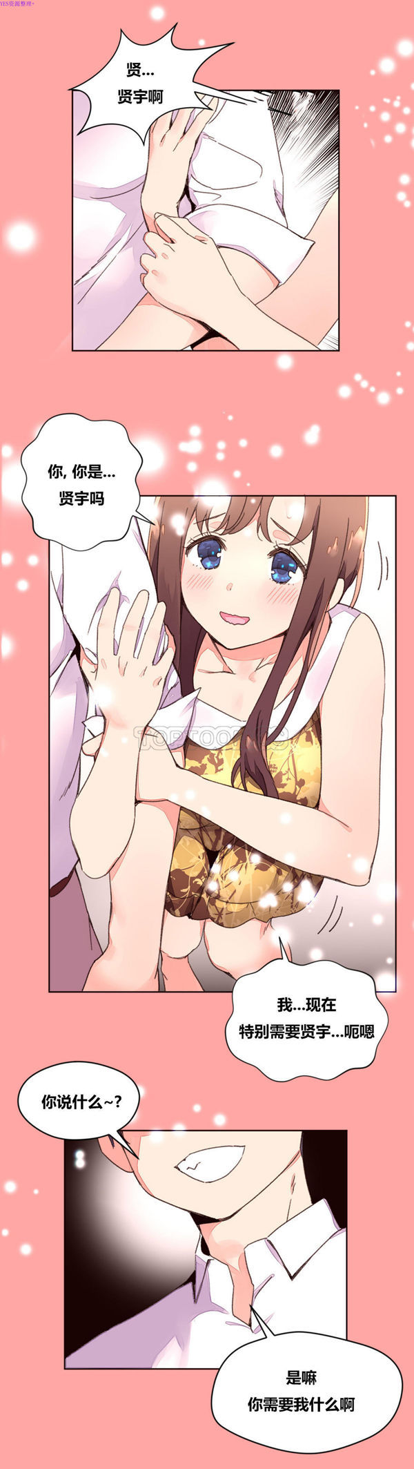 费洛蒙香水之秘香 第34话 第7页