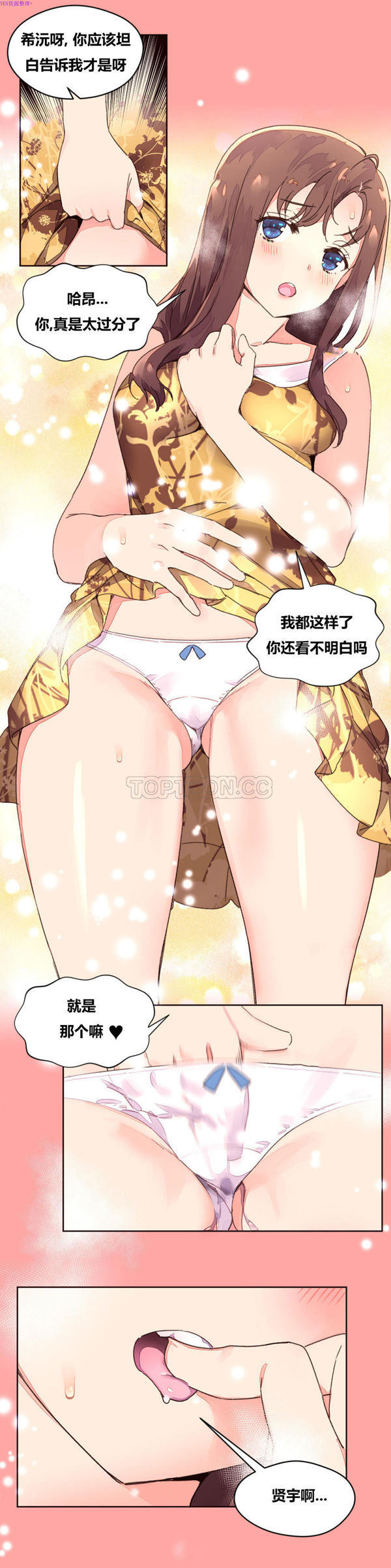 费洛蒙香水之秘香 第34话 第8页