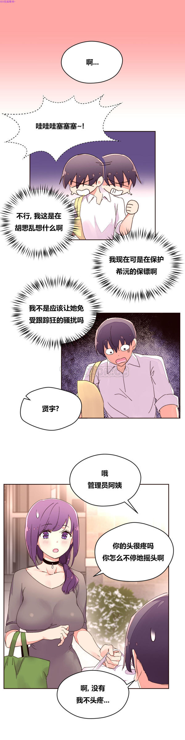 费洛蒙香水之秘香 第34话 第9页