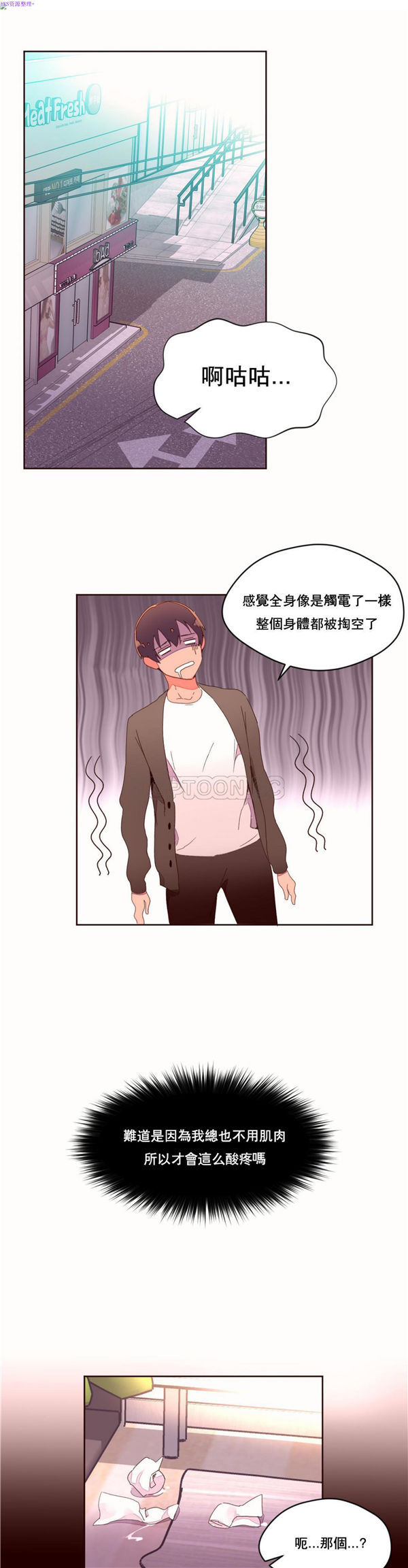 费洛蒙香水之秘香 第37话 第1页
