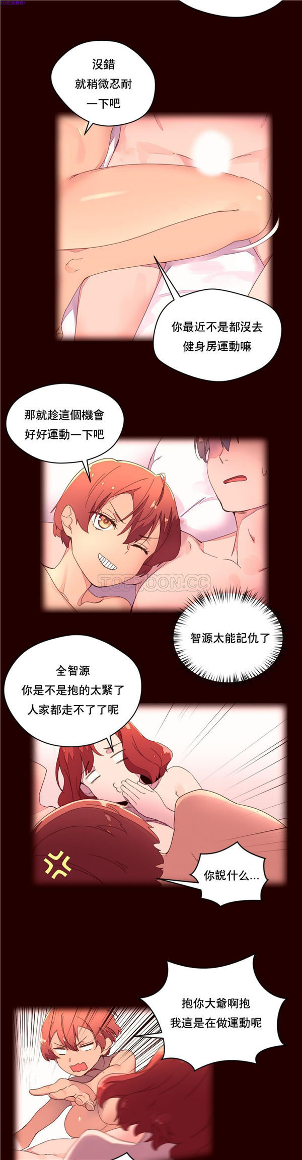 费洛蒙香水之秘香 第37话 第3页