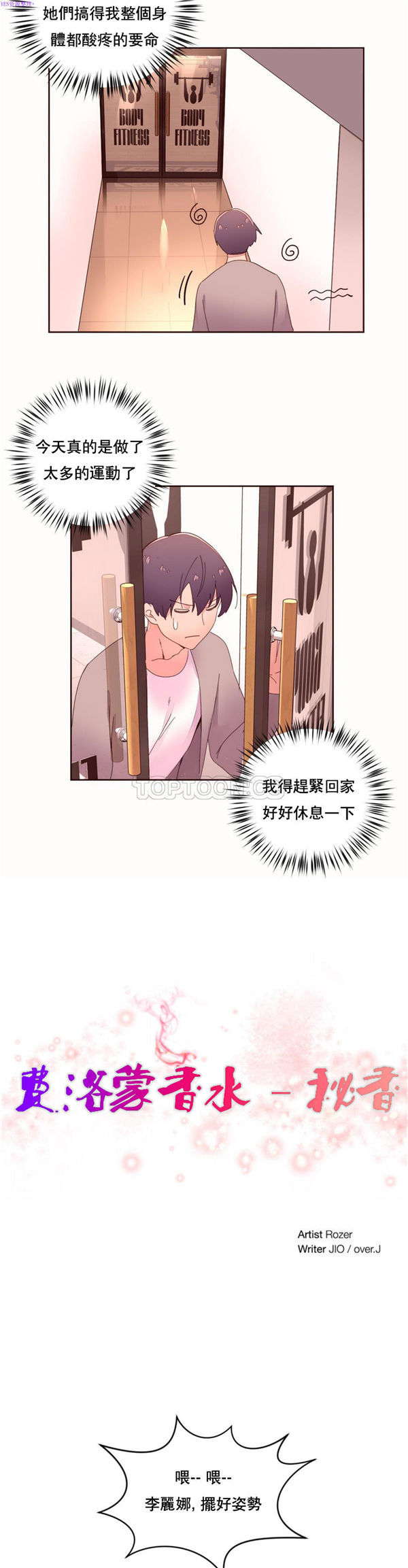 费洛蒙香水之秘香 第37话 第6页
