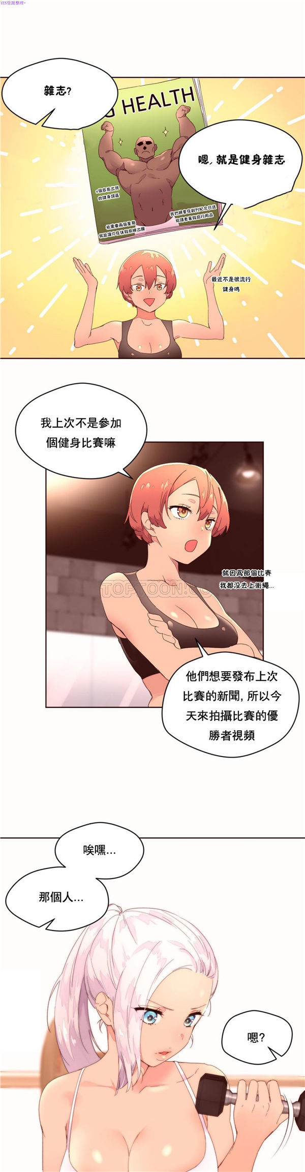费洛蒙香水之秘香 第37话 第9页