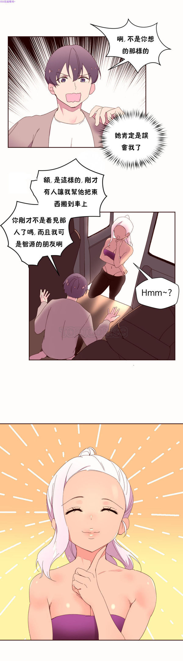 费洛蒙香水之秘香 第38话 第2页