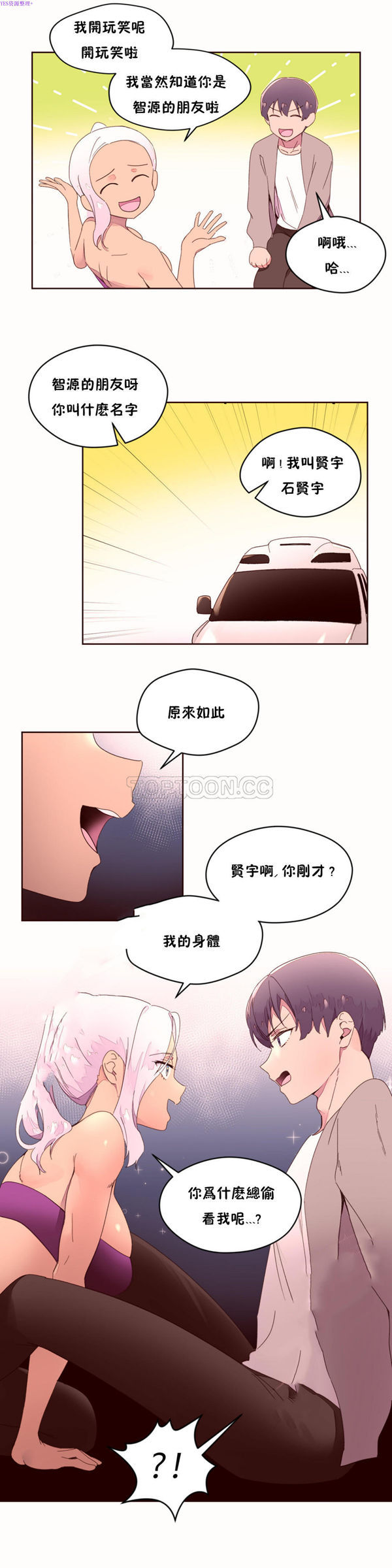 费洛蒙香水之秘香 第38话 第3页