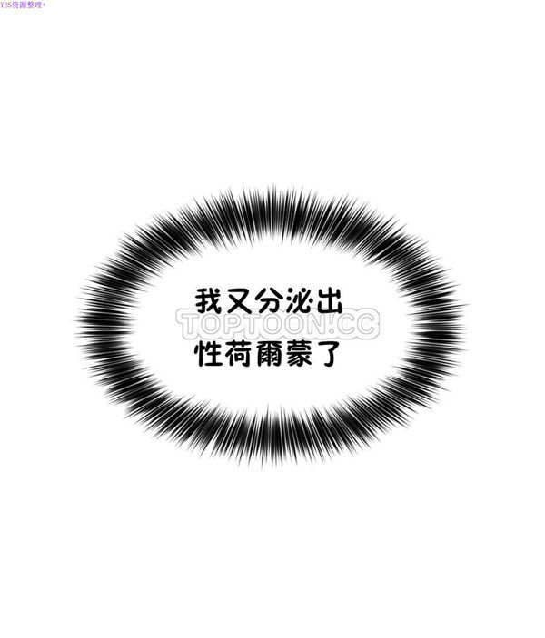 费洛蒙香水之秘香 第38话 第6页