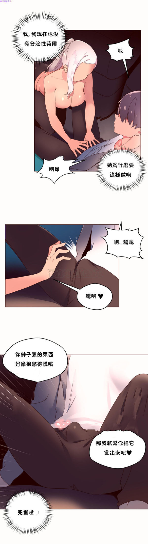 费洛蒙香水之秘香 第38话 第5页
