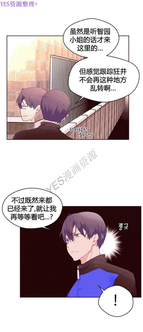费洛蒙香水之秘香 第40话 第8页