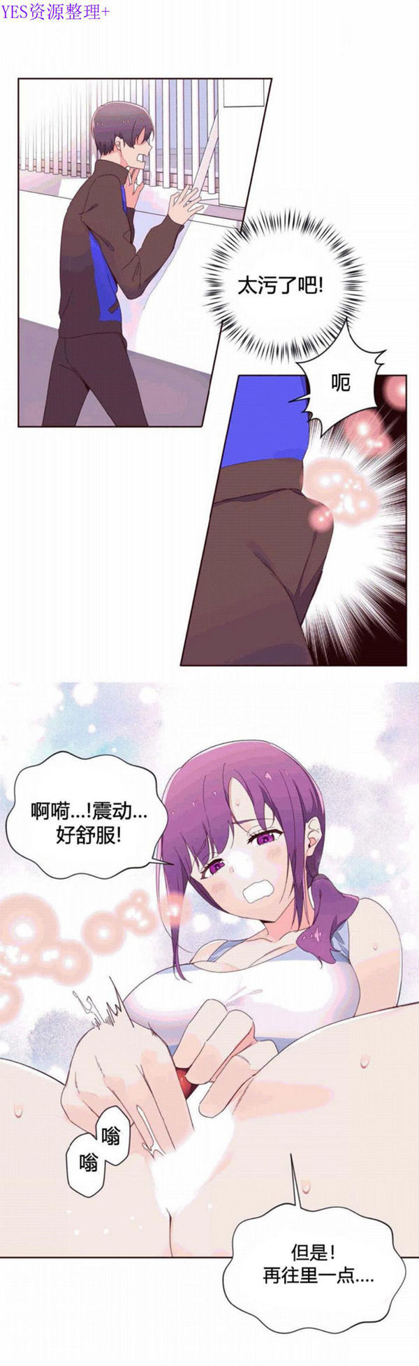 费洛蒙香水之秘香 第41话 第3页