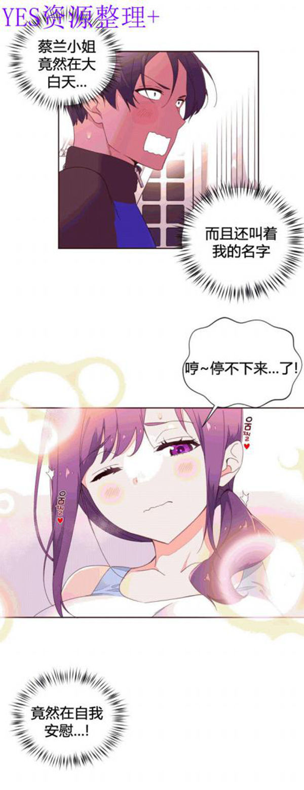 费洛蒙香水之秘香 第41话 第2页