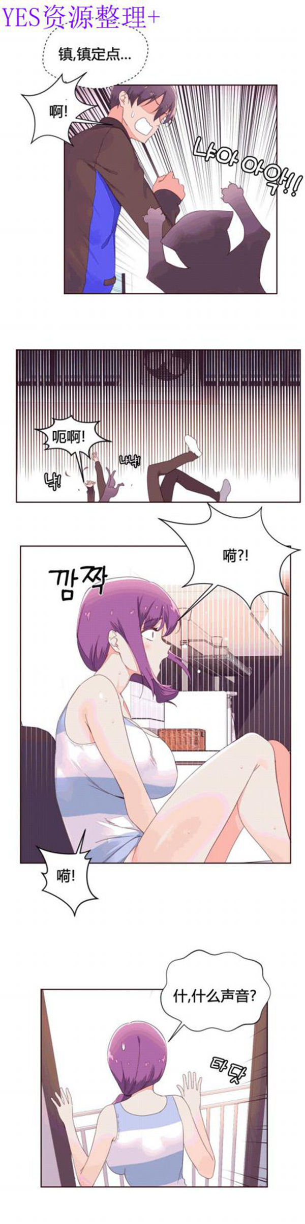 费洛蒙香水之秘香 第41话 第6页
