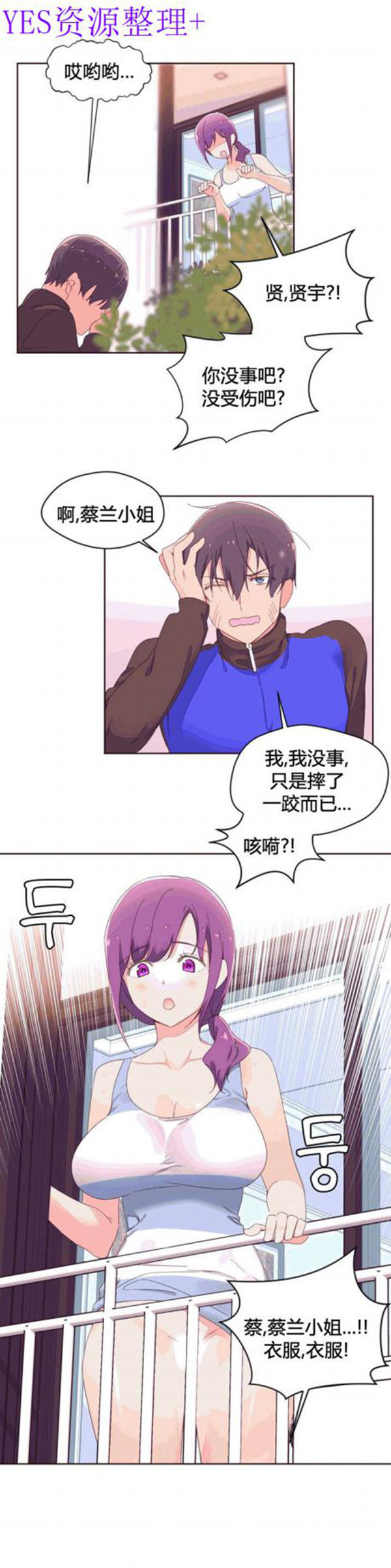 费洛蒙香水之秘香 第41话 第7页