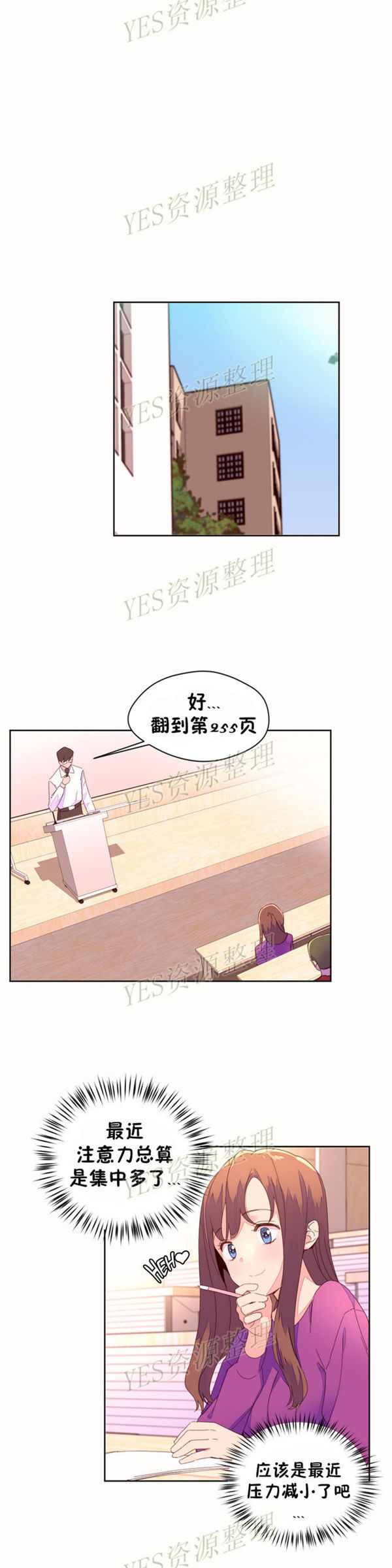 费洛蒙香水之秘香 第45话 第1页